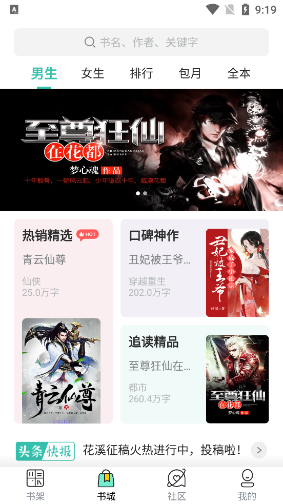 新版夏書屋官方應用
