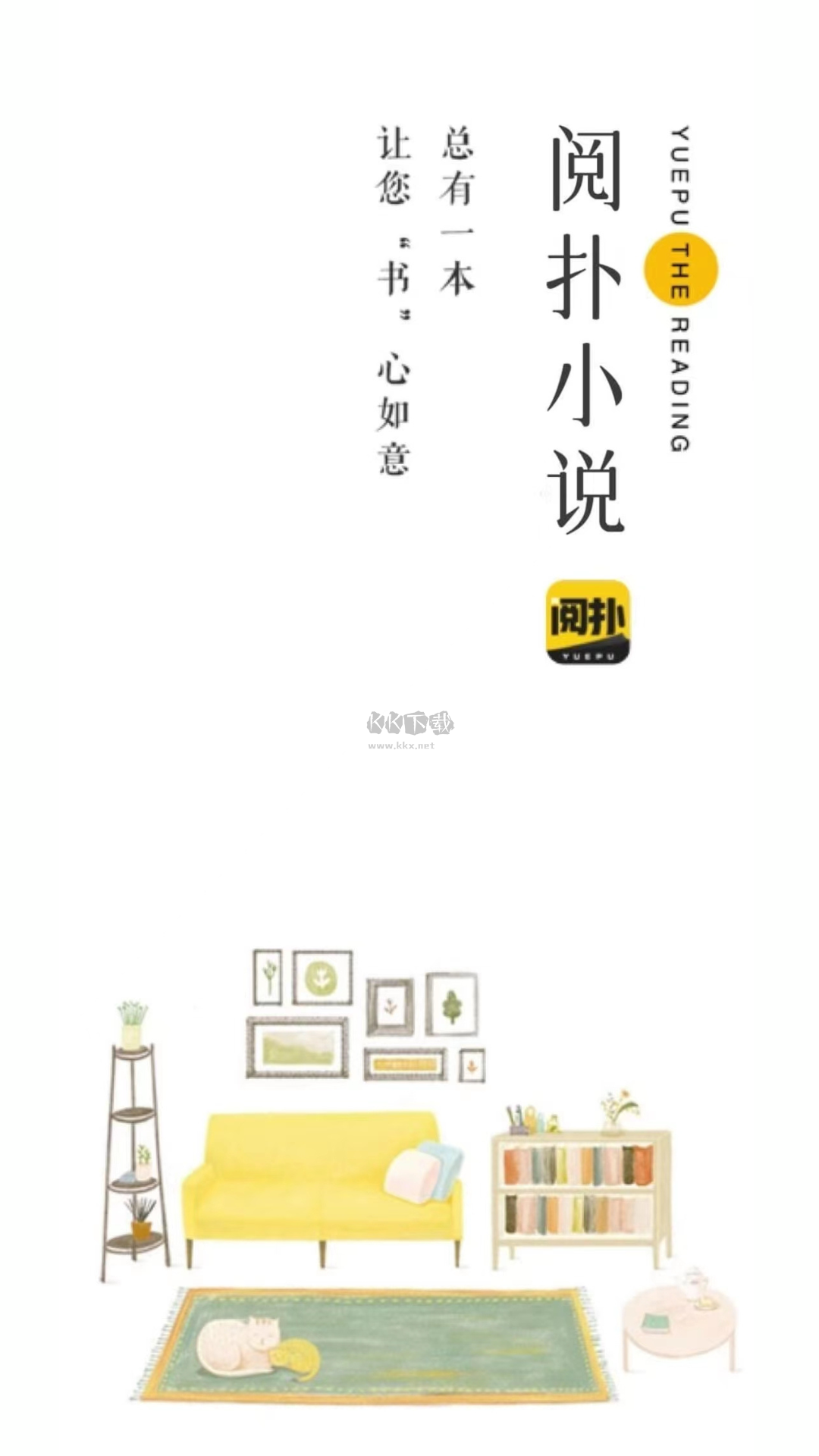 閱撲小說APP官網(wǎng)2023版 v1.9.5