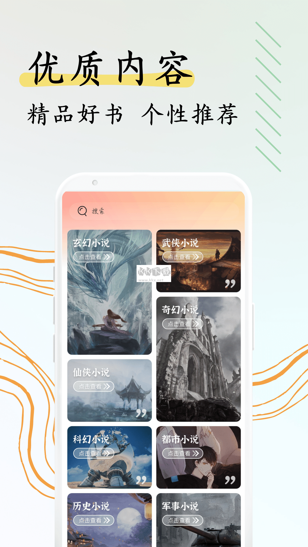 閱撲小說APP官網(wǎng)2023版 v1.9.5