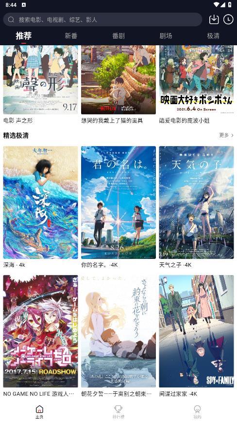 萌番應用官方版