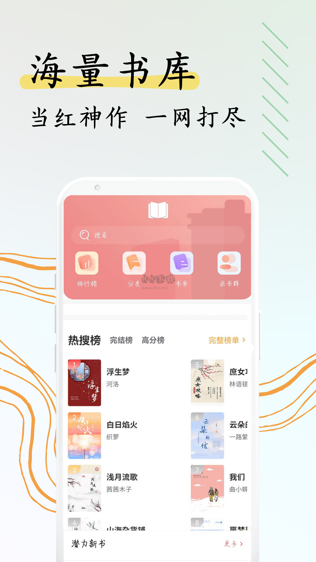 閱撲小說APP官網(wǎng)2023版 v1.9.5