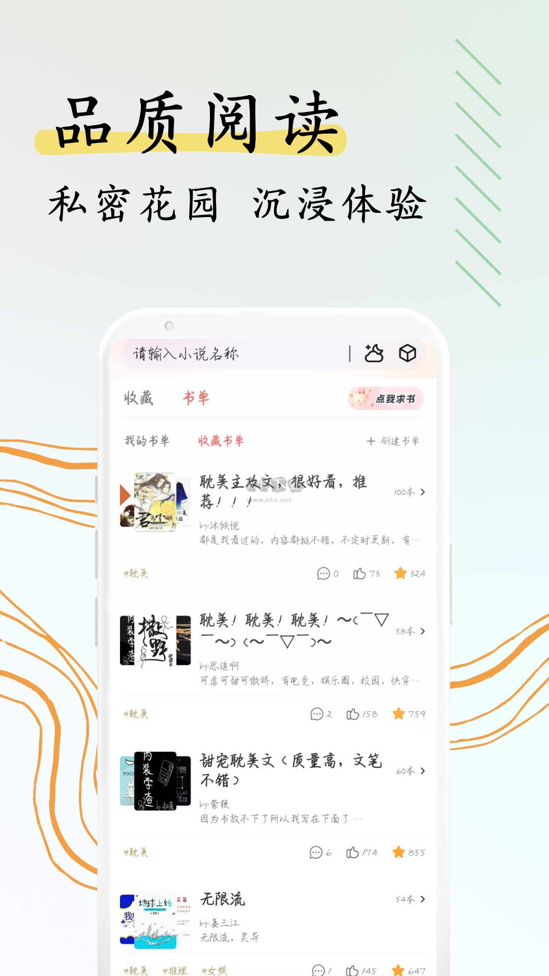 閱撲小說APP官網(wǎng)2023版 v1.9.5