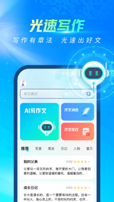 光速寫作安卓應(yīng)用程序