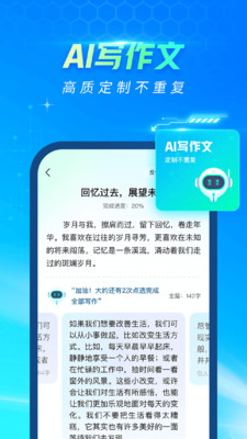 光速寫作安卓應(yīng)用程序