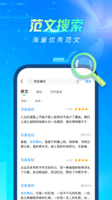 光速寫作安卓應(yīng)用程序