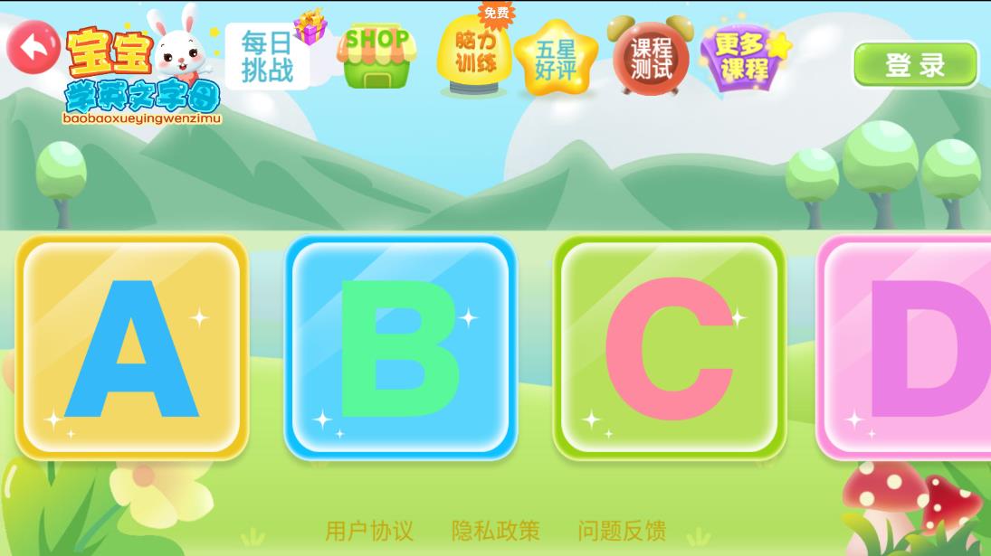 寶寶學(xué)26個英文字母軟件新版本