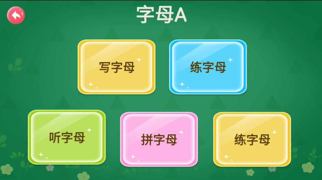 寶寶學(xué)26個英文字母軟件新版本