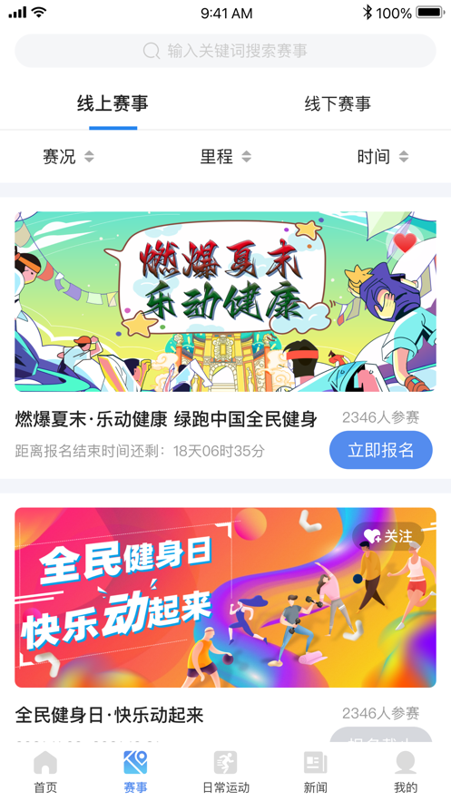全民健身康復(fù)服務(wù)平臺App最新版本