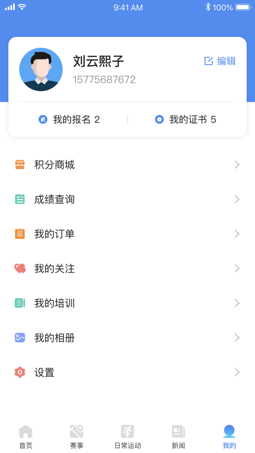 全民健身康復(fù)服務(wù)平臺App最新版本