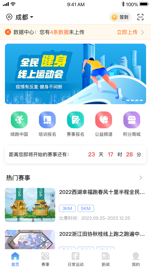 全民健身康復(fù)服務(wù)平臺App最新版本