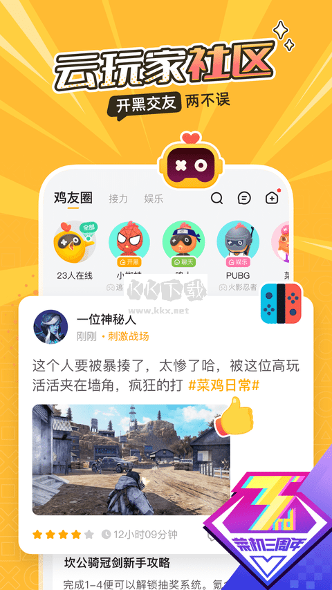 菜雞云游戲官網(wǎng)最新版 v5.18.3