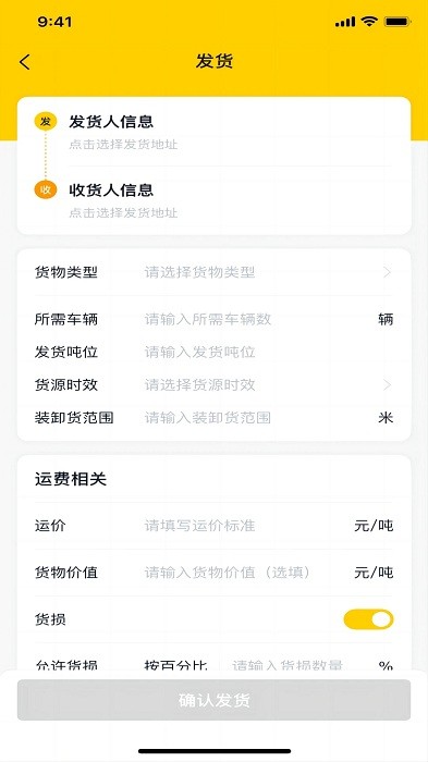 陸運(yùn)貨主版助手