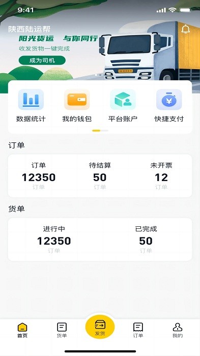 陸運(yùn)貨主版助手