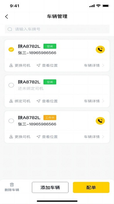 陸運(yùn)貨主版助手
