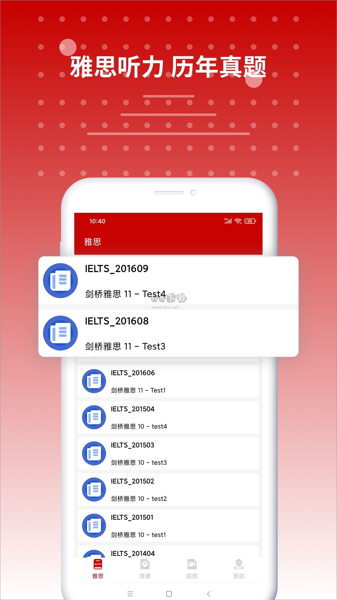 雅思聽力APP官網(wǎng)版2023 v9.4.3822 最新版