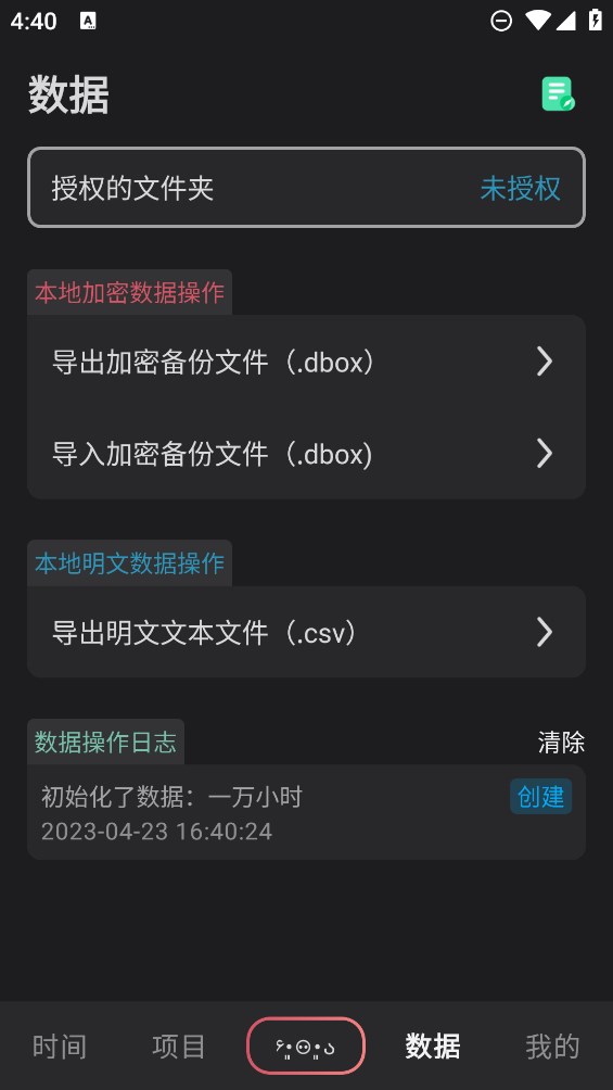 Time盒子官方版應用