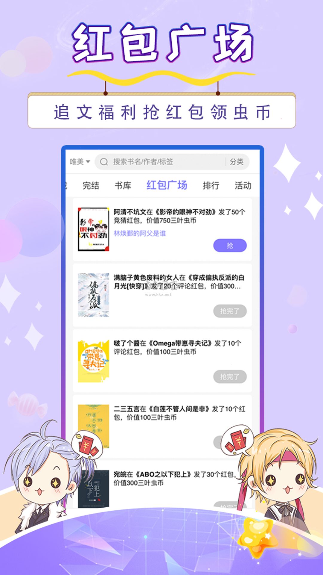 寒武紀年小說官方正版 v5.7.6