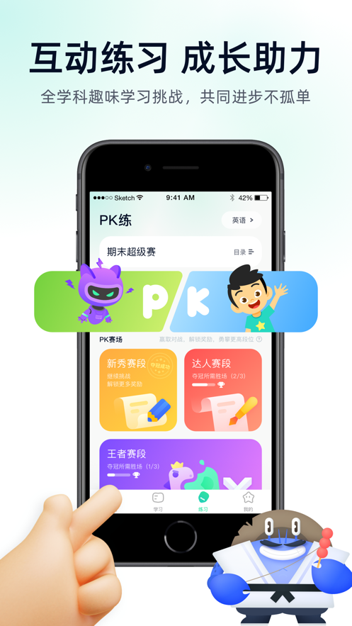 智學APP全新版本