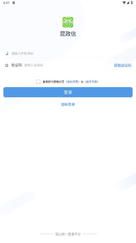 昆政信官方應用程序