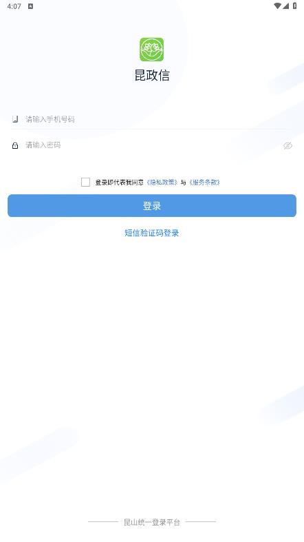 昆政信官方應用程序