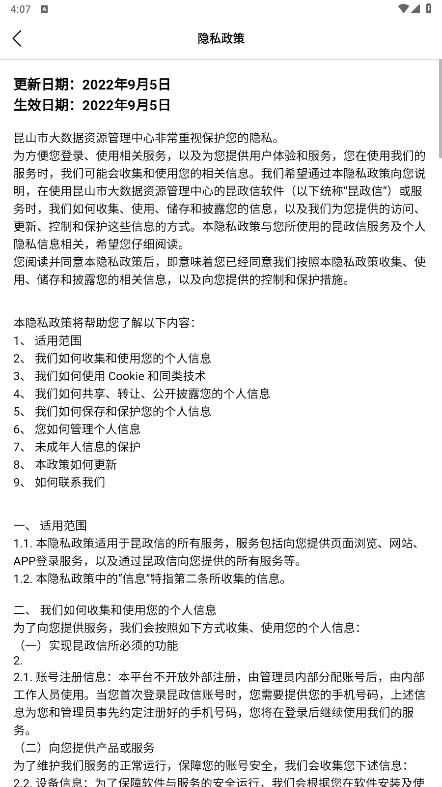 昆政信官方應用程序