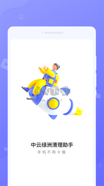 中云綠洲清理助手 1.0.1 版