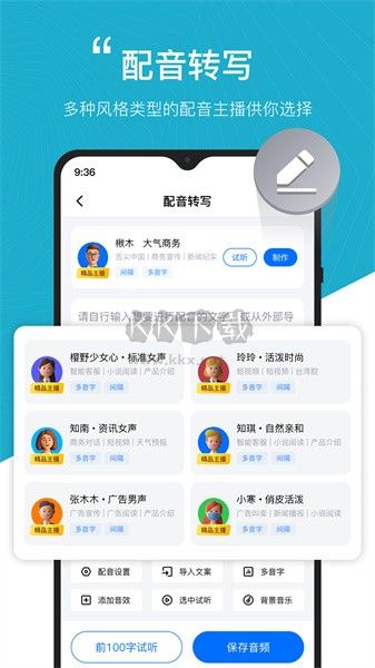 配音工廠 1.0.4.0 免費版