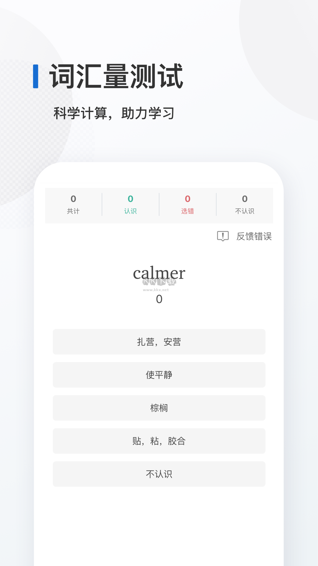 法語(yǔ)單詞記憶App官網(wǎng)更新版 v8.3.0