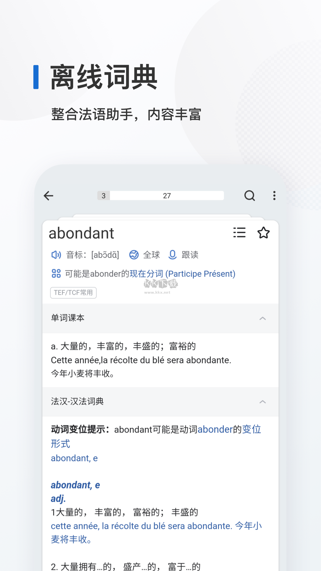 法語(yǔ)單詞記憶App官網(wǎng)更新版 v8.3.0