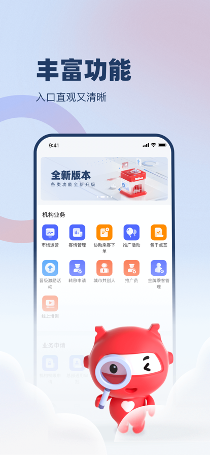 萬順云辦公APP新版本