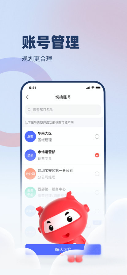 萬順云辦公APP新版本