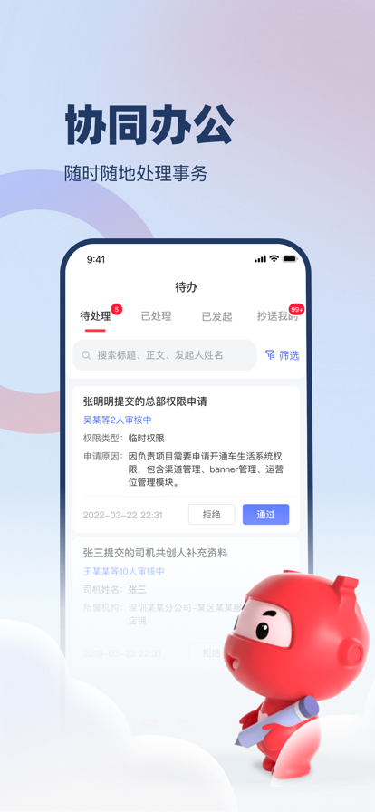 萬順云辦公APP新版本