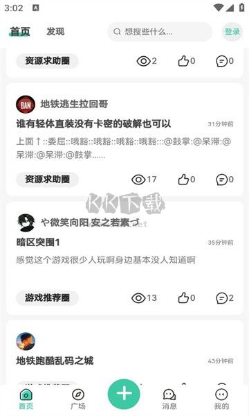 星域社區(qū)App 官方版 v4.3.8