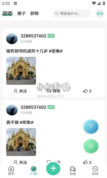 星域社區(qū)App 官方版 v4.3.8