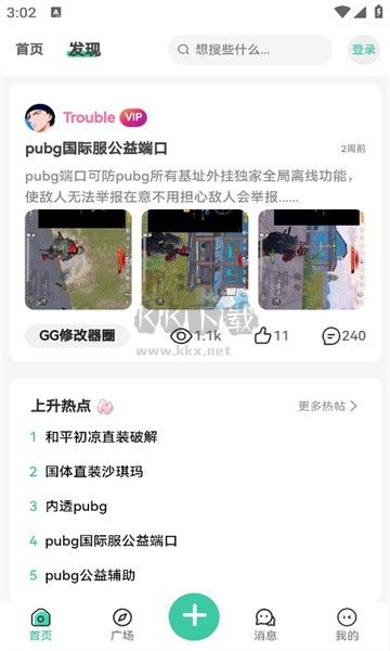 星域社區(qū)App 官方版 v4.3.8