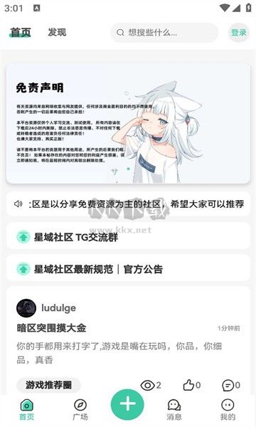 星域社區(qū)App 官方版 v4.3.8