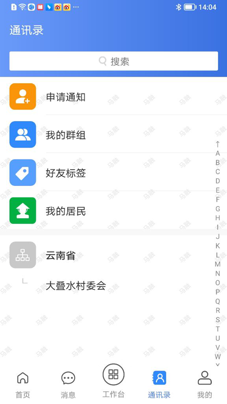 沃村App安卓版本