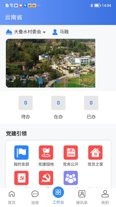 沃村App安卓版本