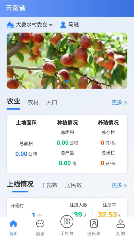 沃村App安卓版本