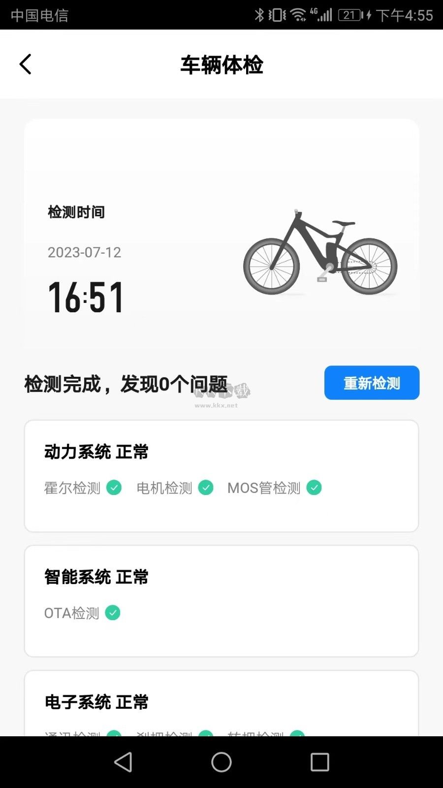 HiBike App 官方版 最新版 v1.0.7
