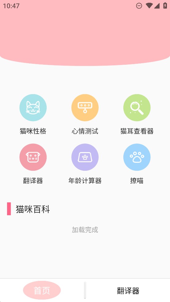旻匠貓咪翻譯器正版