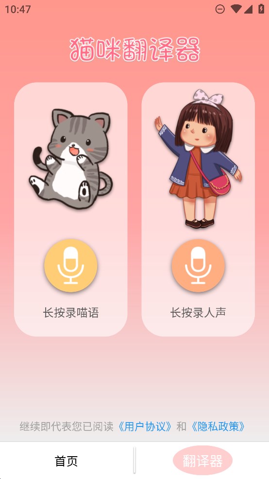 旻匠貓咪翻譯器正版