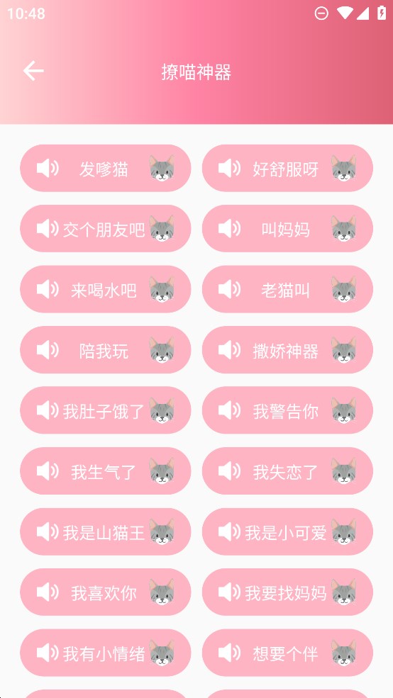 旻匠貓咪翻譯器正版