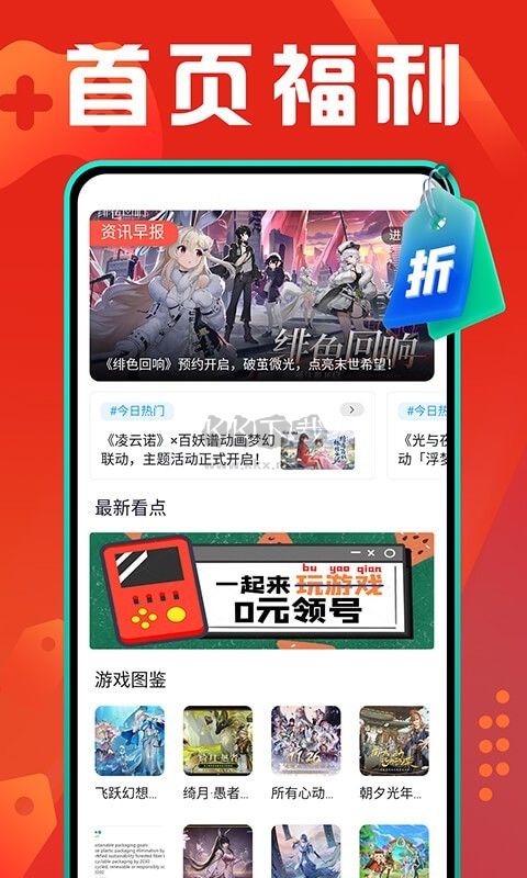 折扣游戲盒app官方版 v1.0.5 (海量精品)