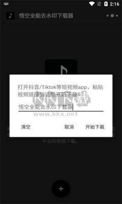 悟空全能去水印下載器無限制高級版 v2.11.1