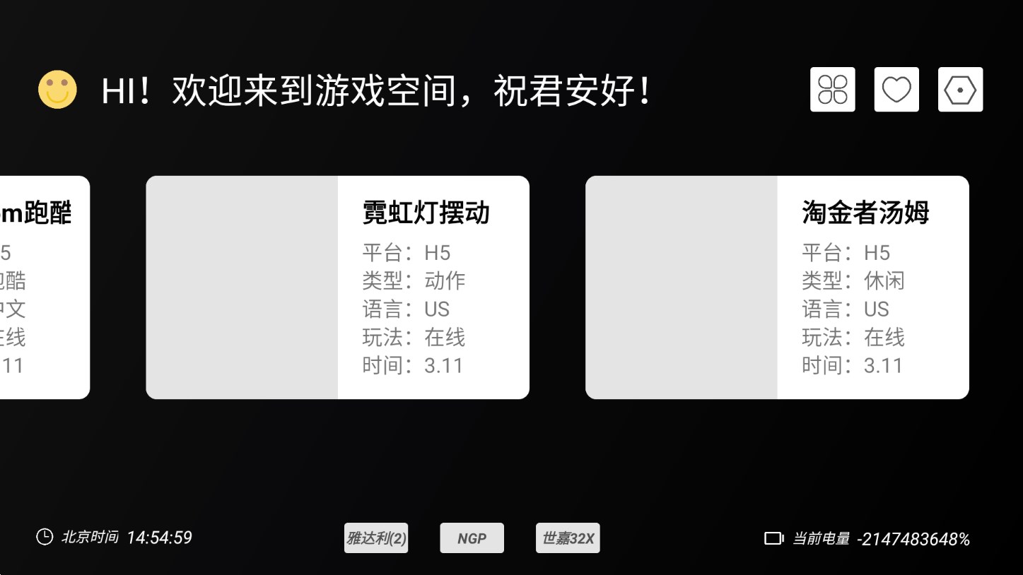 云霸王Box正式版