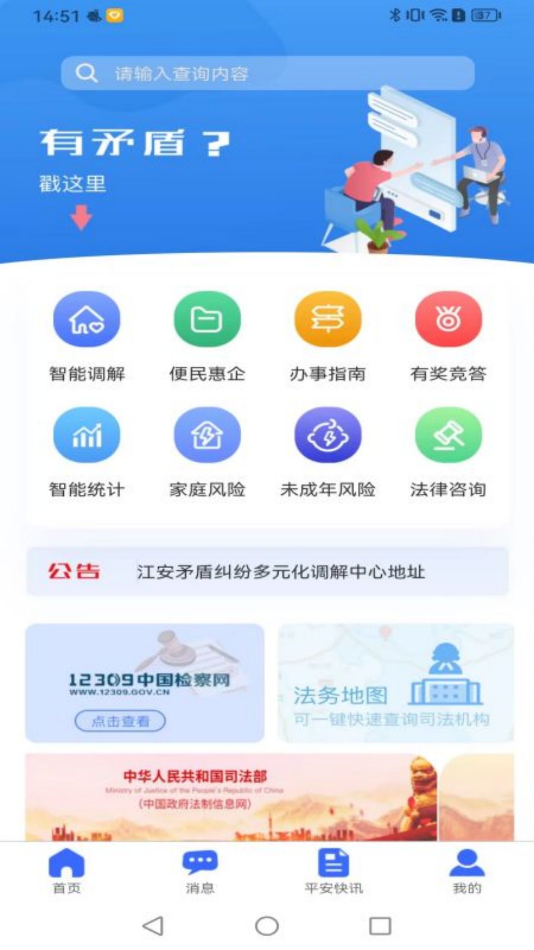 江安e聯(lián)調(diào)App最新版本