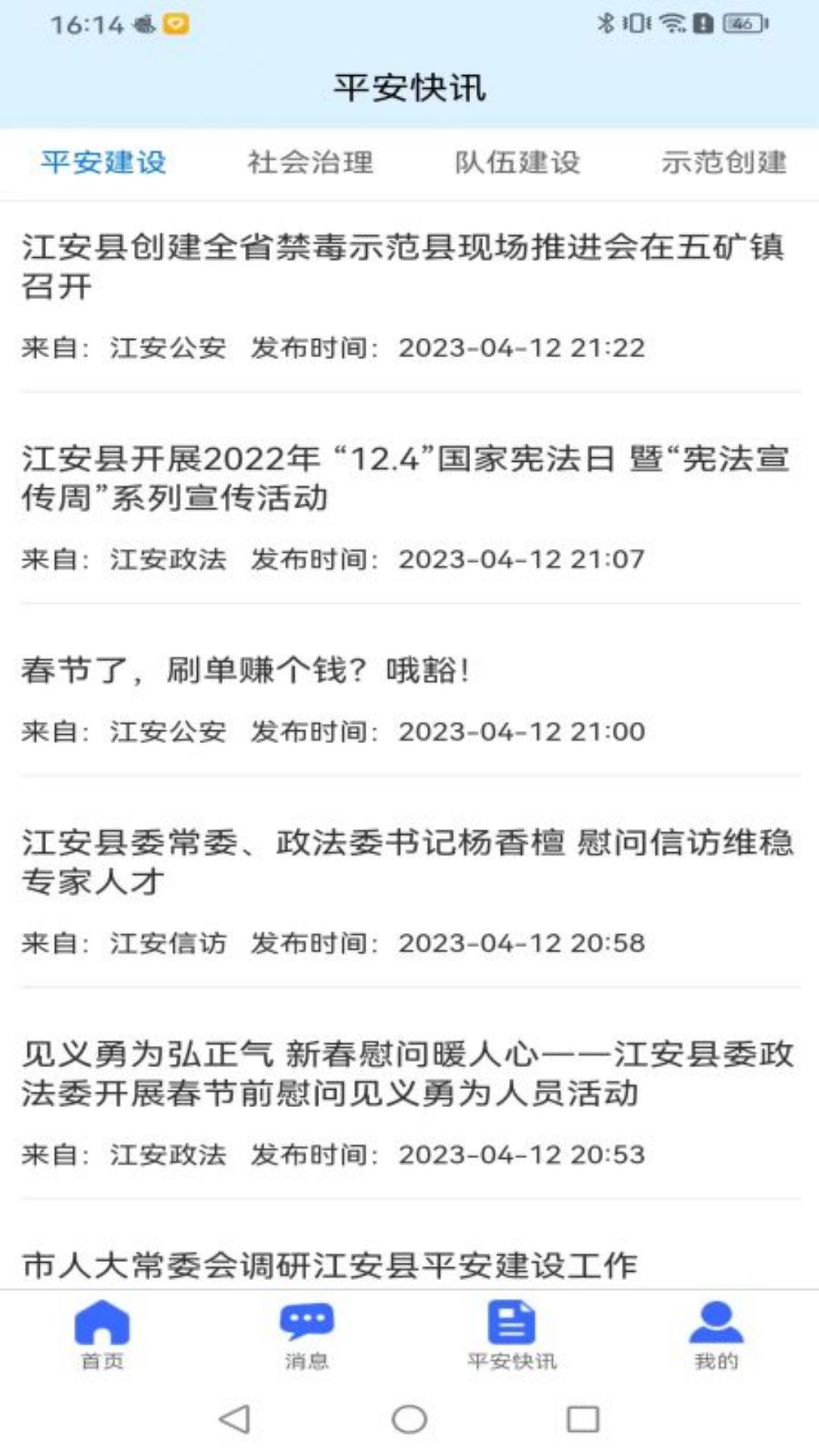 江安e聯(lián)調(diào)App最新版本