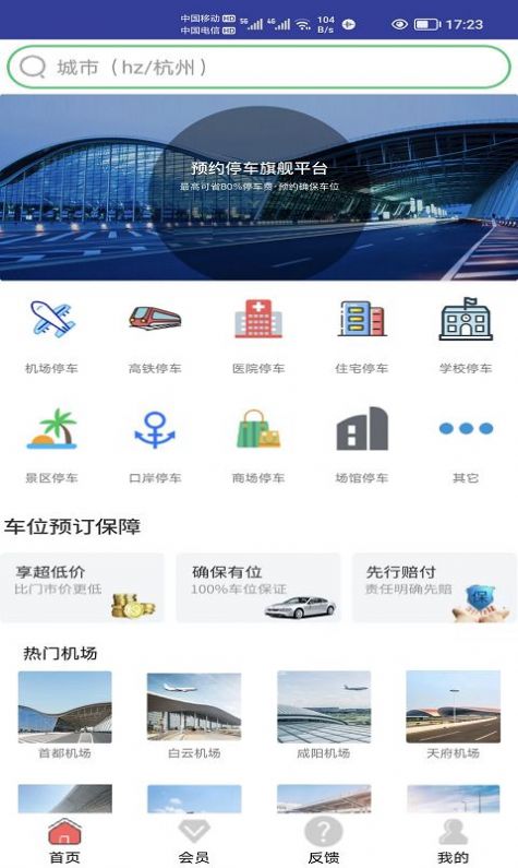 笨鳥停車官方應(yīng)用程序