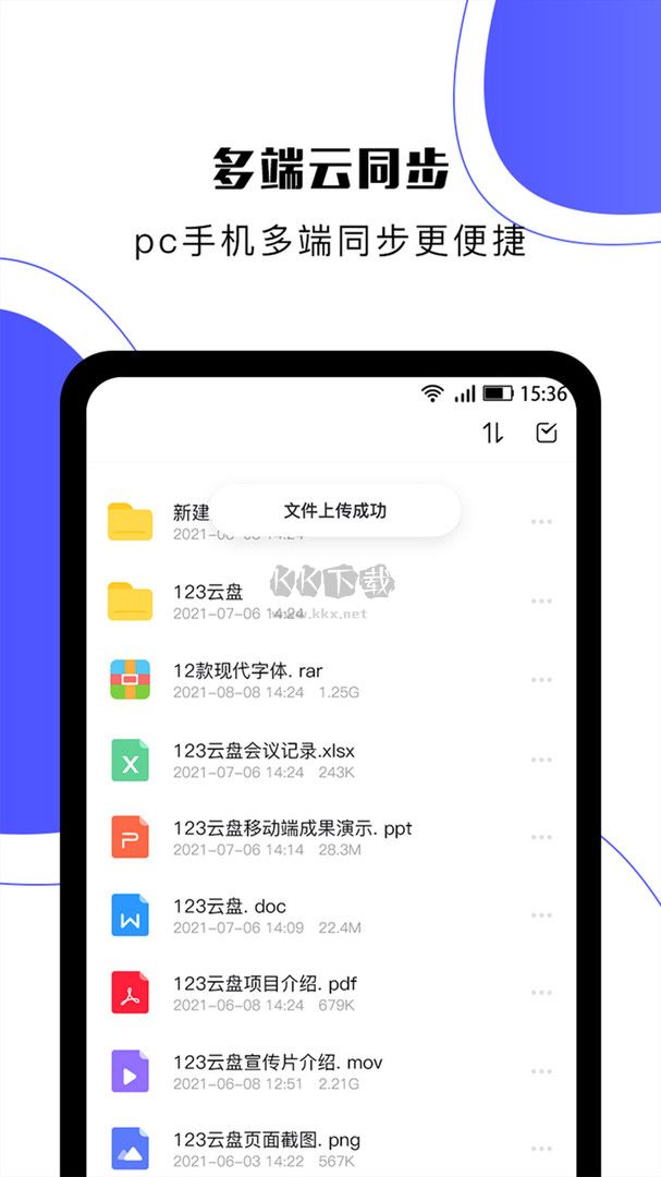 123云盤App最新官方版 v2.3.7